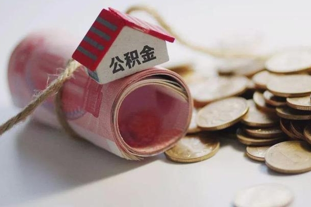 昌邑为啥公积金黄牛可以取出来呢（昌邑急需用钱提取公积金的方法）